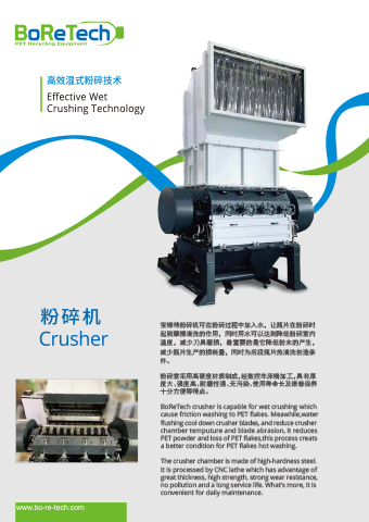 CRUSHER,DRINDER,SHREDDER