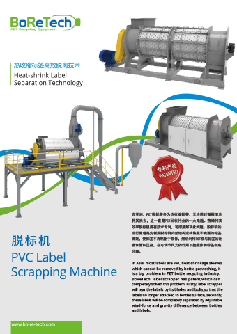 PLASTICS LABEL SCRAPPING MACHINE